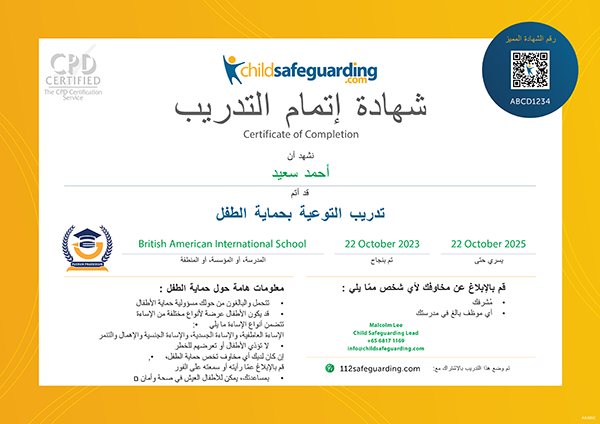 Arabic Child Protection Training Certificate