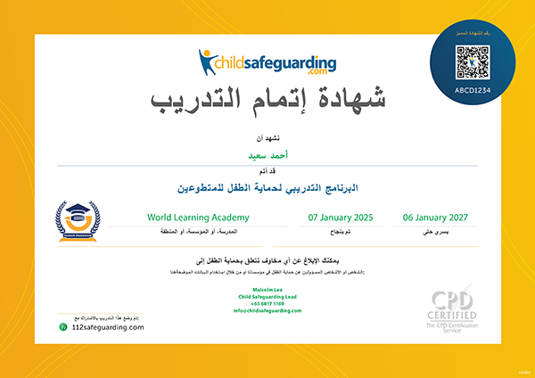 Child Protection Training for Volunteers Certificate - ARABIC