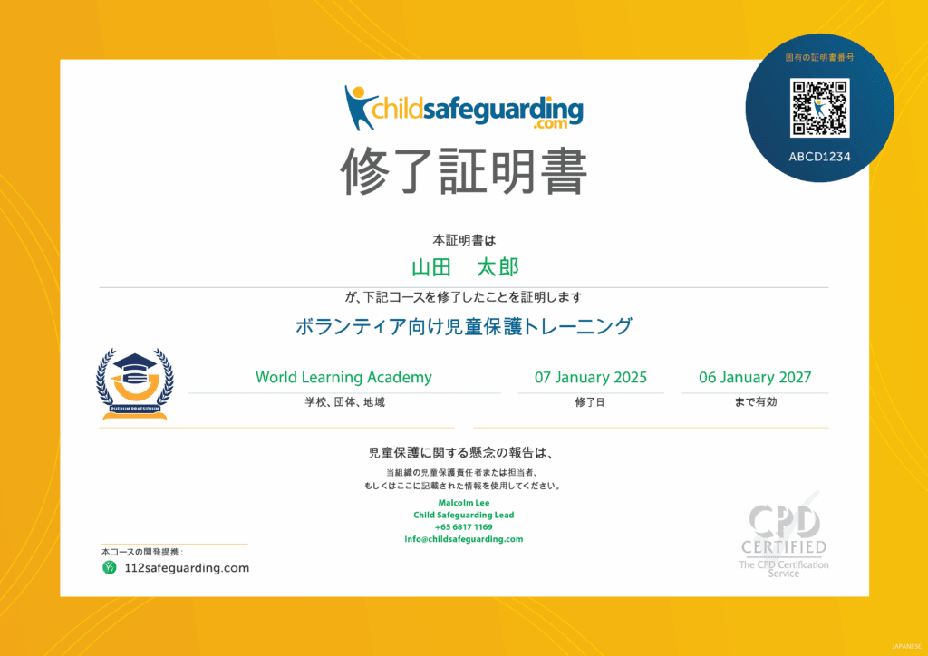 Child Protection Training for Volunteers Certificate - JAPANESE