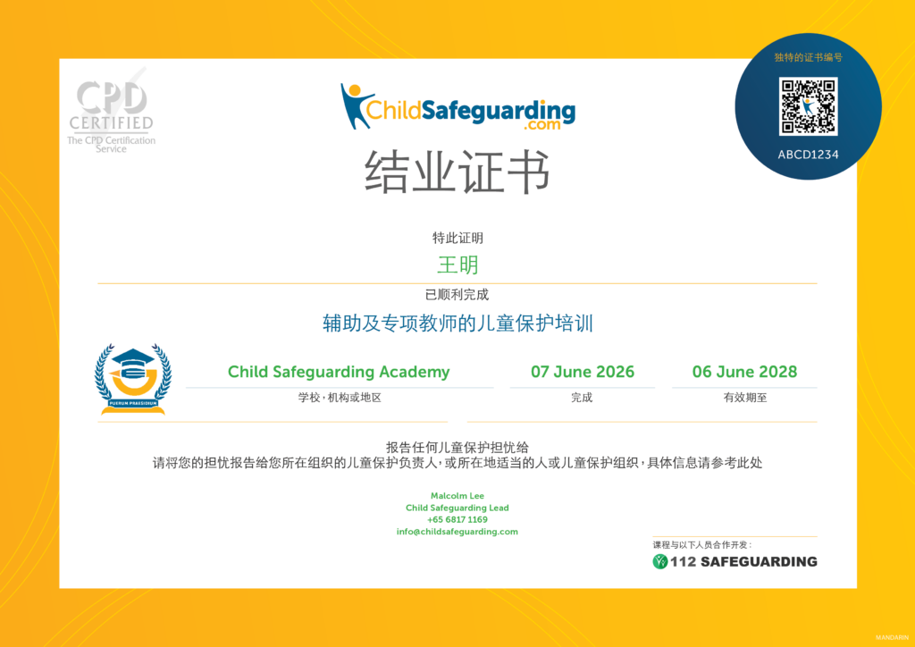 Child Protection Training for Supplementary and Specialist Teachers Certificate - MANDARIN SIMP