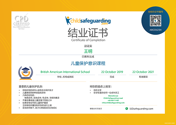 Mandarin (Simplified) Child Protection Training Certificate