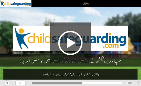 Child Protection Awareness Training for Support Staff Course Demo - URDU