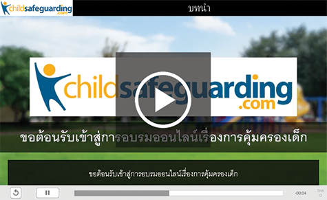 Child Protection Awareness Training for Support Staff Course Demo - THAI