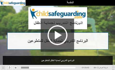 Volunteers Course Demo - ARABIC