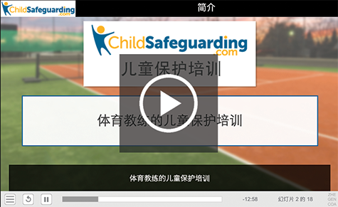 Coaches Course Demo - MANDARIN SIMP