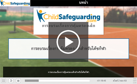 Coaches Course Demo - Thai