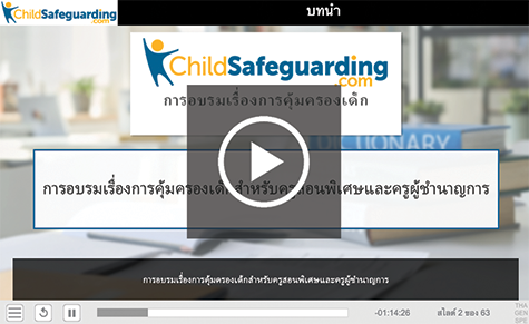 Specialists Course Demo - THAI