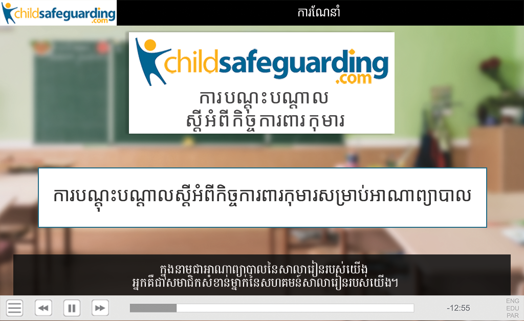 Child Protection Tutorial for Parents demo - KHMER