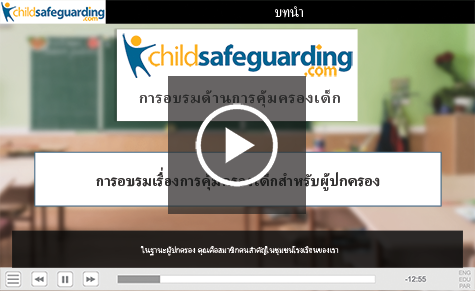 Child Protection Tutorial for Parents Demo - THAI