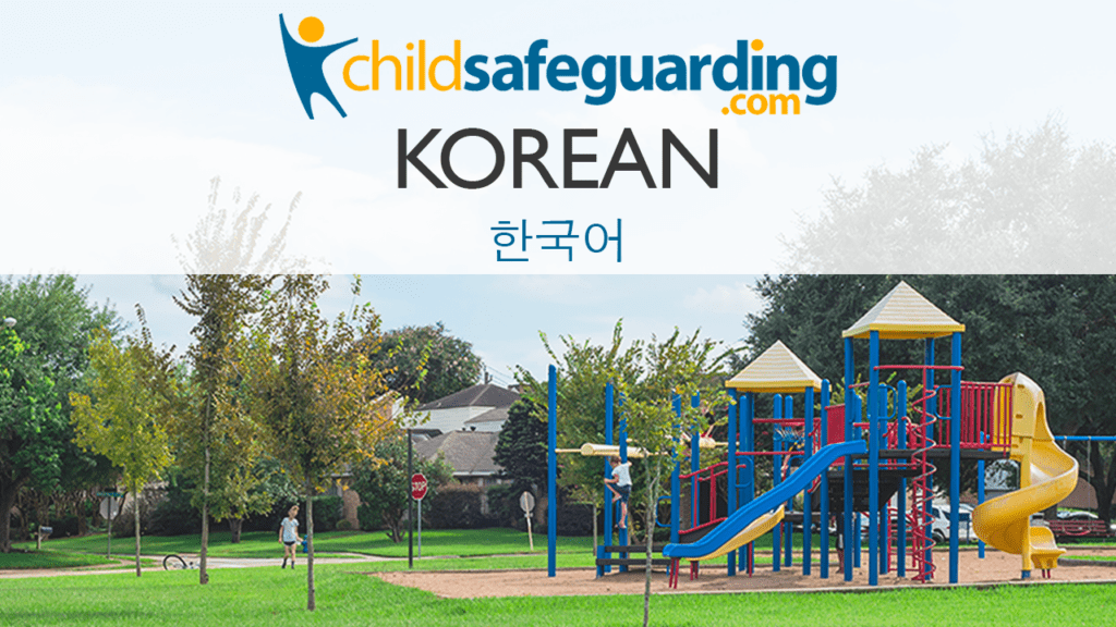 Child Protection Training in Korean
