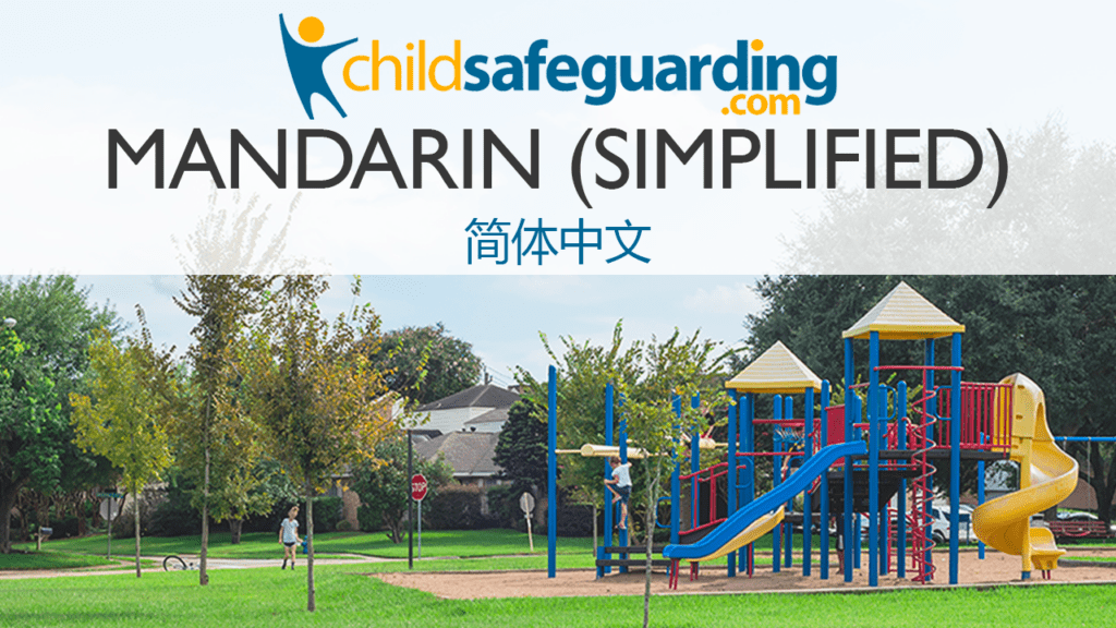 Child Protection Training in Mandarin (Simplified)