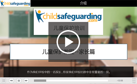 Child Protection Tutorial for Parents demo - MANDARIN (Simplified)