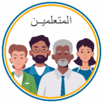 Level 1 - Fundamental Child Protection Training for Educators - ARABIC
