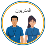 Child Protection Training for Sports Coaches - ARABIC