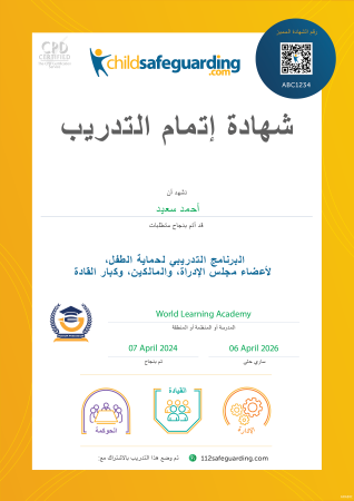 Child Protection Training for Board Members, Owners, and Senior Leaders Certificate - ARABIC