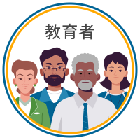 Level 1 - Fundamental Child Protection Training for Educators - JAPANESE