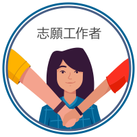 Child Protection Training for Volunteers – MANDARIN (Traditional) Child Protection Training for Volunteers - MANDARIN (Traditional)