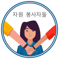 Child Protection Training for Volunteers - KOREAN